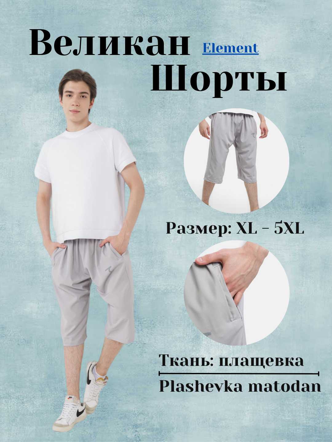 Шорты мужские больших размеров из плащёвки ниже колена, бриджи с ...