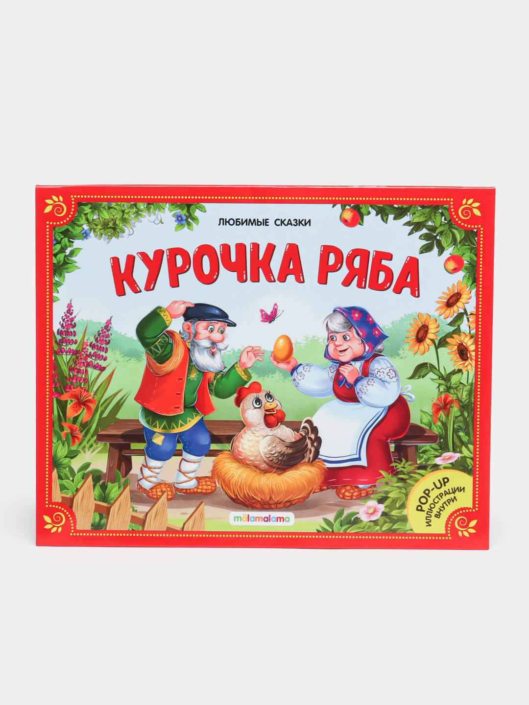 Фон для сказки курочка ряба без героев