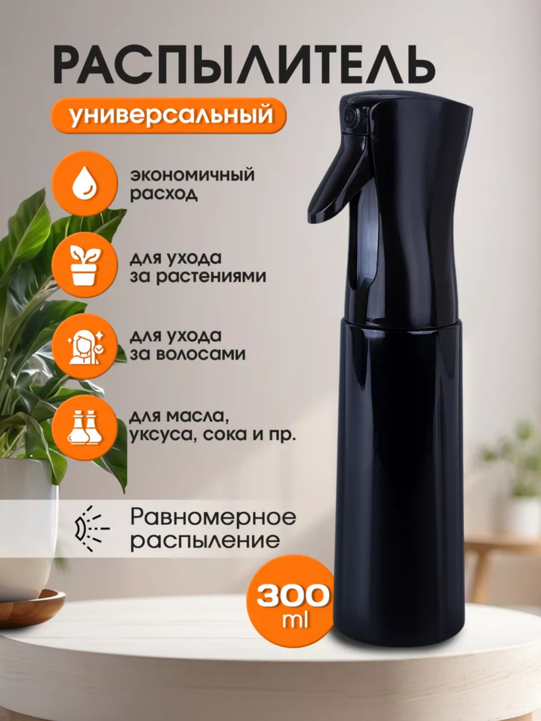 Распылитель для волос для парикмахерских купить по низким ценам в ...