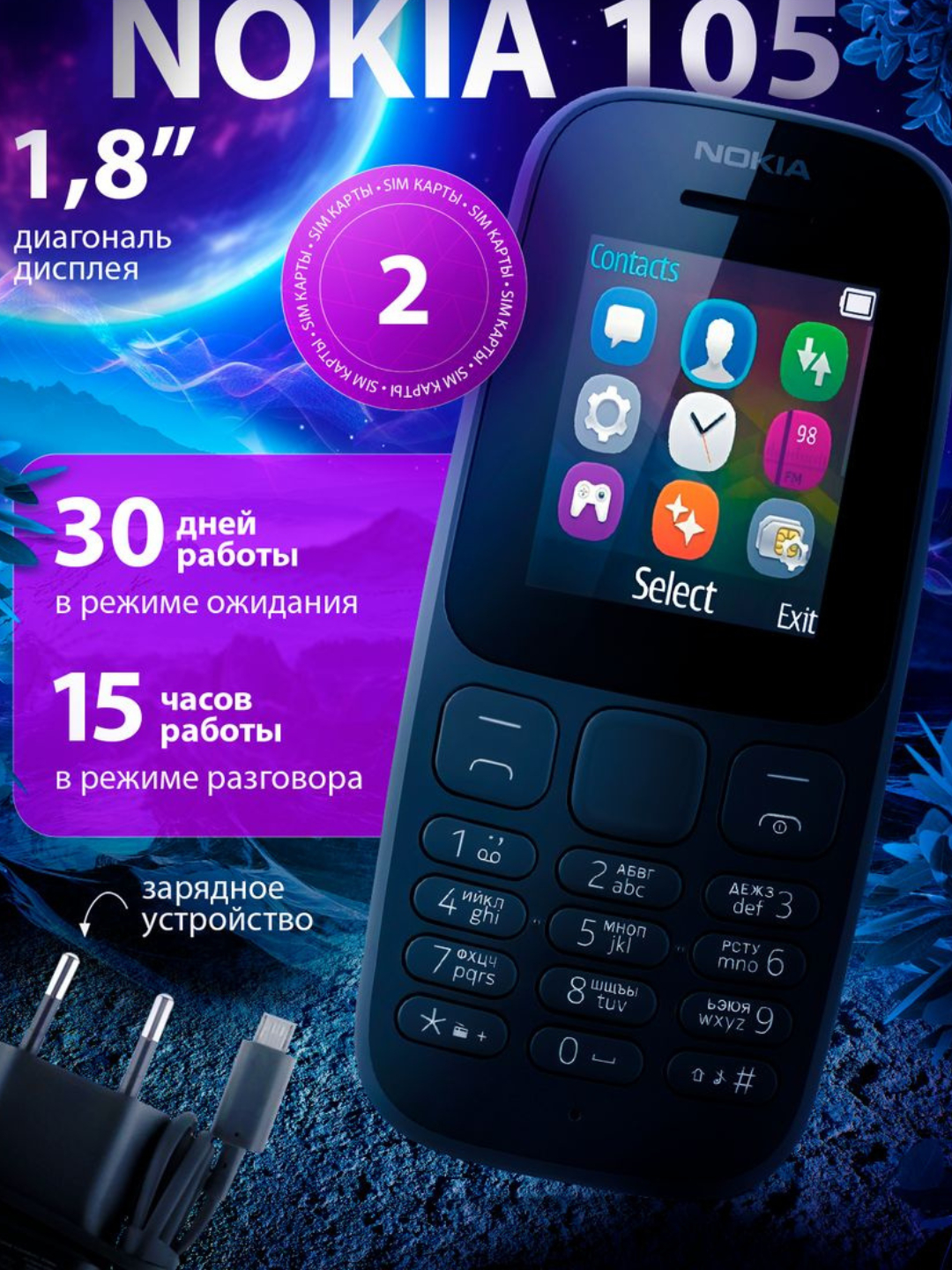 Кнопочный телефон 105, Dual SIM, FM-радио, фонарик купить по низким ценам в  интернет-магазине Uzum (1037960)