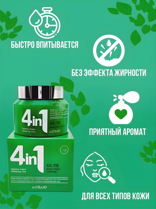 Крем для лица, Dr.CELLIO, 4in1, 70 мл