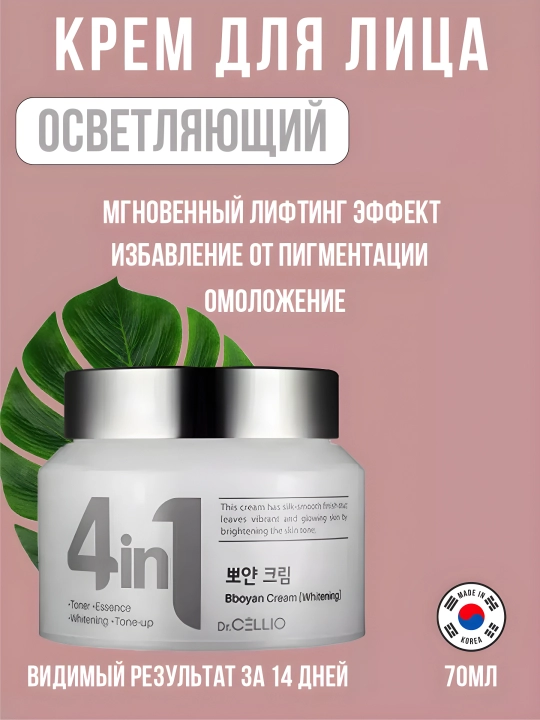 Yuz uchun krem, Dr.CELLIO, 4in1, 70 ml