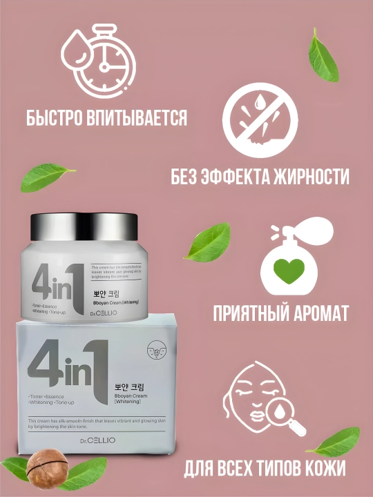 Yuz uchun krem, Dr.CELLIO, 4in1, 70 ml