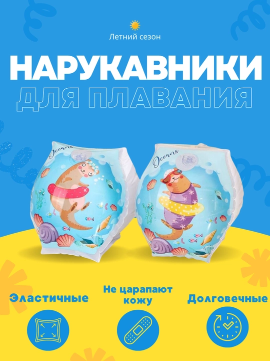 Нарукавники для плавания, для детей и взрослых