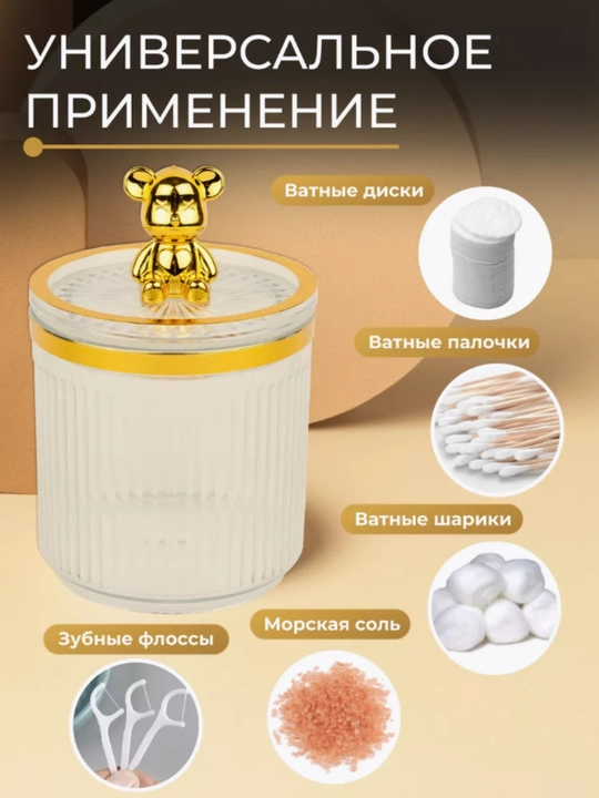 Органайзер для ватных дисков и палочек