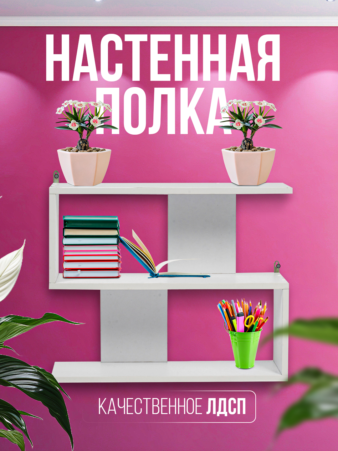 Полка настенная навесная для книг и цветов купить по низким ценам в ...