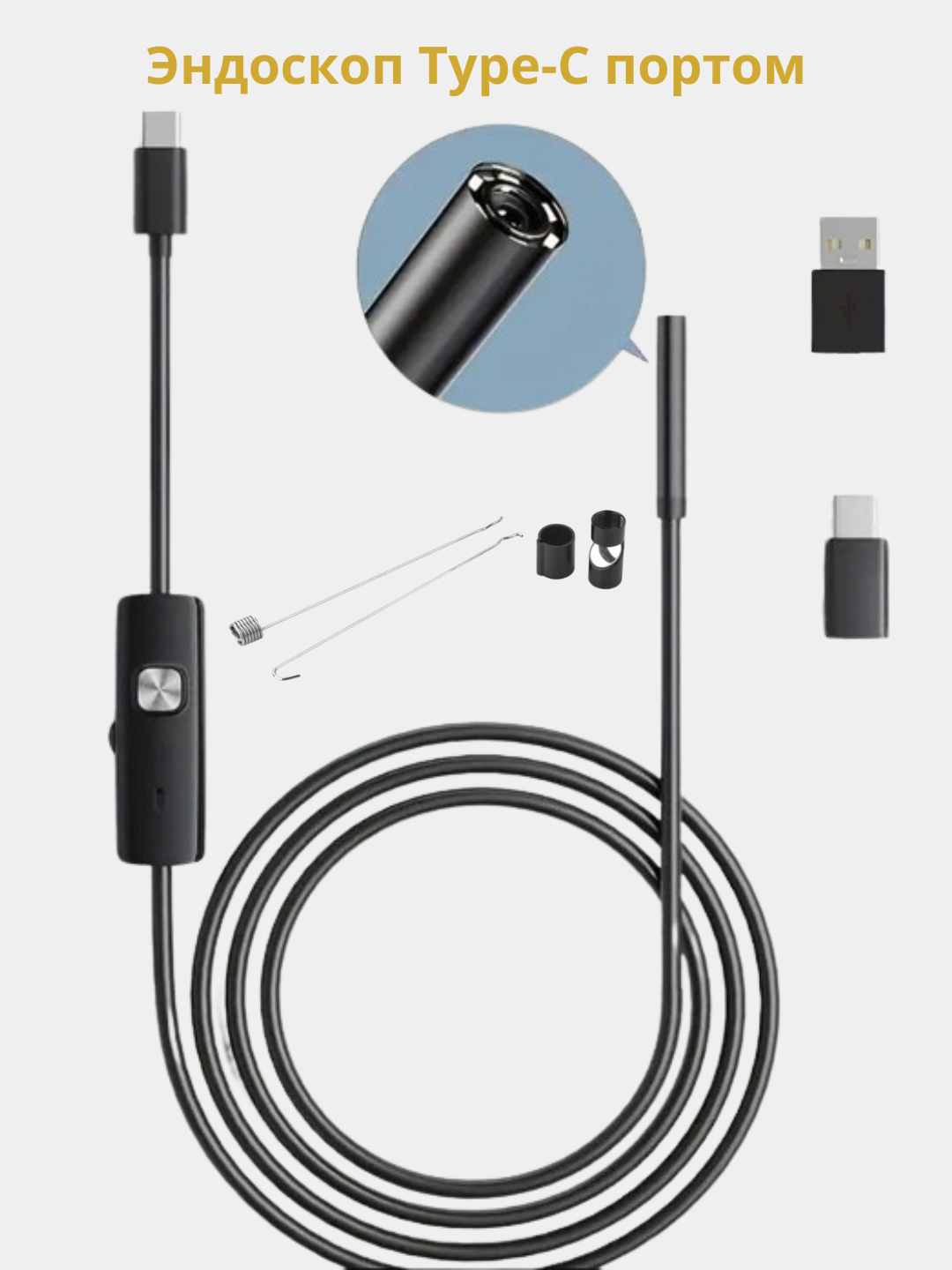 Suv o'tkazmaydigan endoskop, 5.5 mm kamera diametr, Type-C, microUSB, USB adapter - 