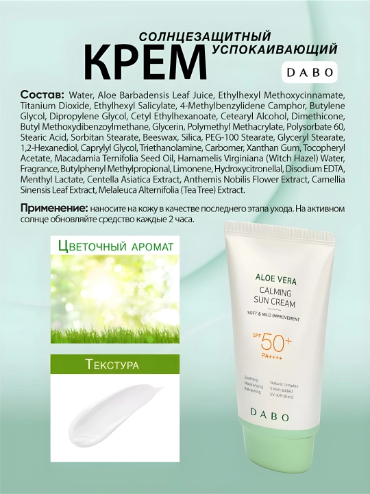 Солнцезащитный крем, DABO, Aloe vera, White sun block, Aloe-vera tone-upSPF50+ PA+++ 70 мл