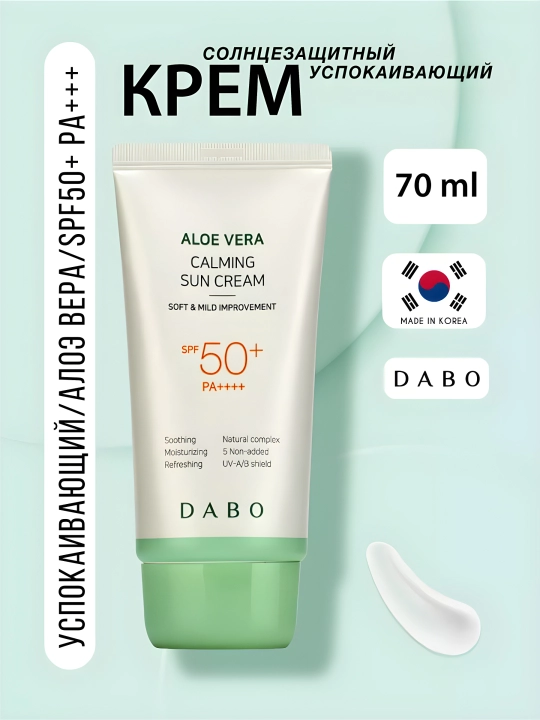 Солнцезащитный крем, DABO, Aloe vera, White sun block, Aloe-vera tone-upSPF50+ PA+++ 70 мл