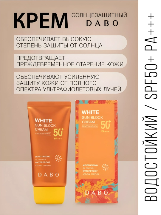 Quyoshdan himoyalovchi krem, DABO, Aloe vera, White sun block, Aloe-vera tone-upSPF50+ PA+++ 70 ml