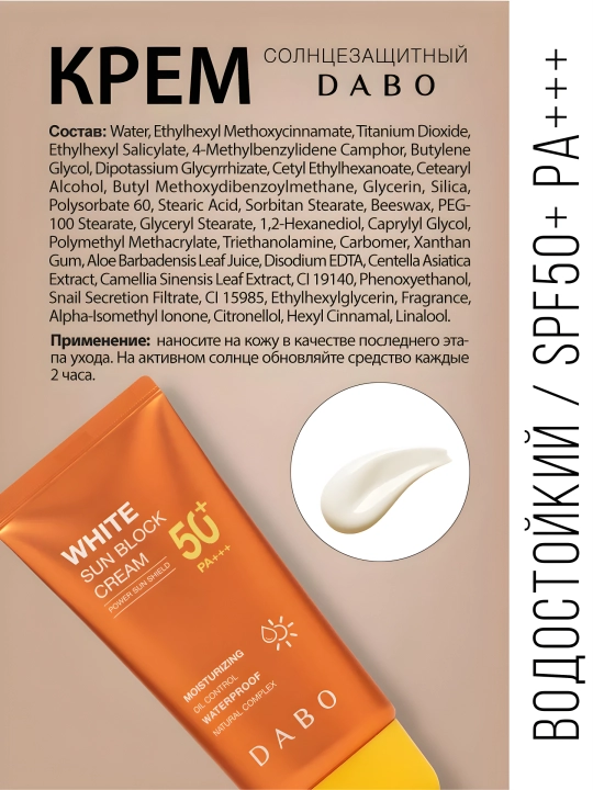 Quyoshdan himoyalovchi krem, DABO, Aloe vera, White sun block, Aloe-vera tone-upSPF50+ PA+++ 70 ml
