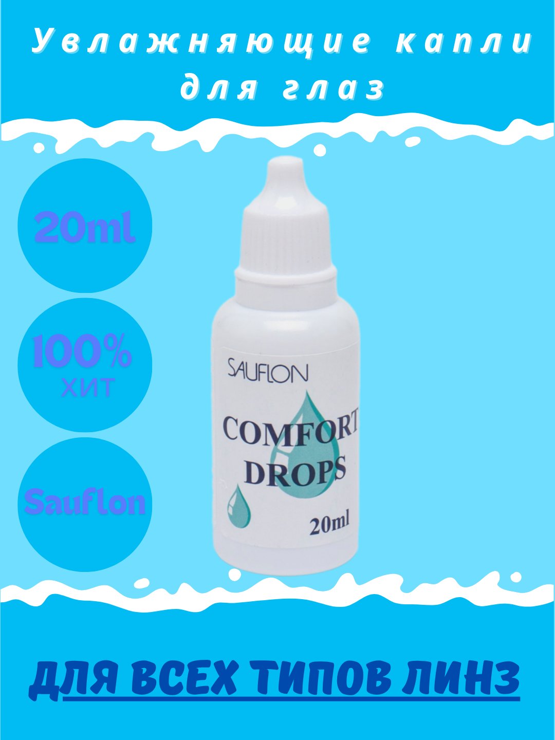 Comfort Drops 20 Мл Купить