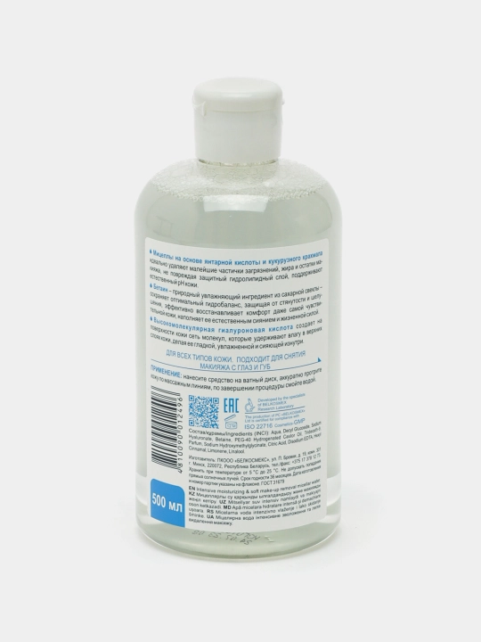 Мицеллярная вода Hyaluron Deep Hydration, увлажняющая, 500 мл, Belkosmex