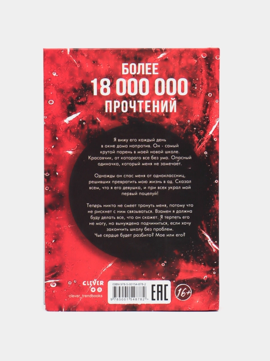 Твоё сердце будет разбито, Анна Джейн