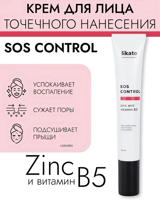 Крем от прыщей и акне Likato SOS control, цинк, средство для проблемной кожи лица, 20 мл