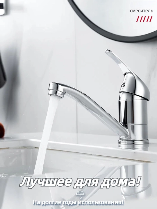 Hammom va rakovina uchun musluk - 