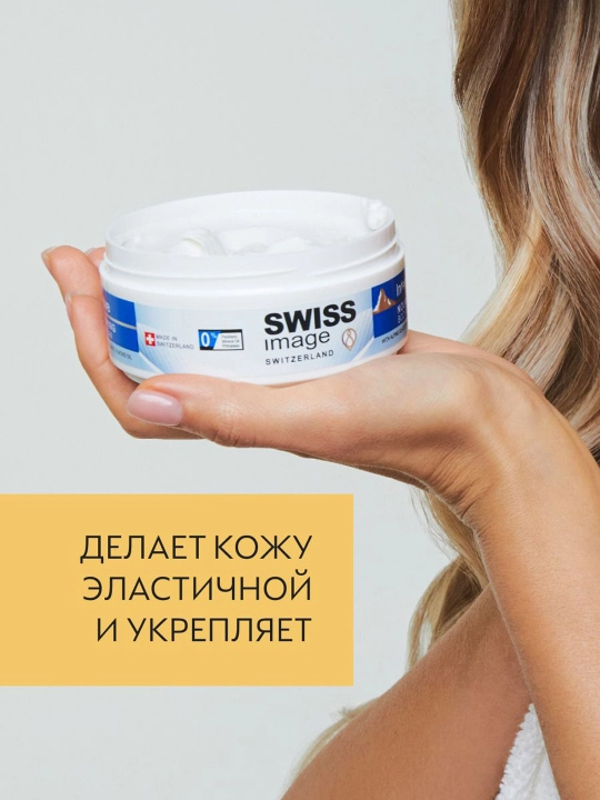 Krem Swiss Image tana uchun, oziqlantiruvchi va namlovchi batter-krem, 200 ml