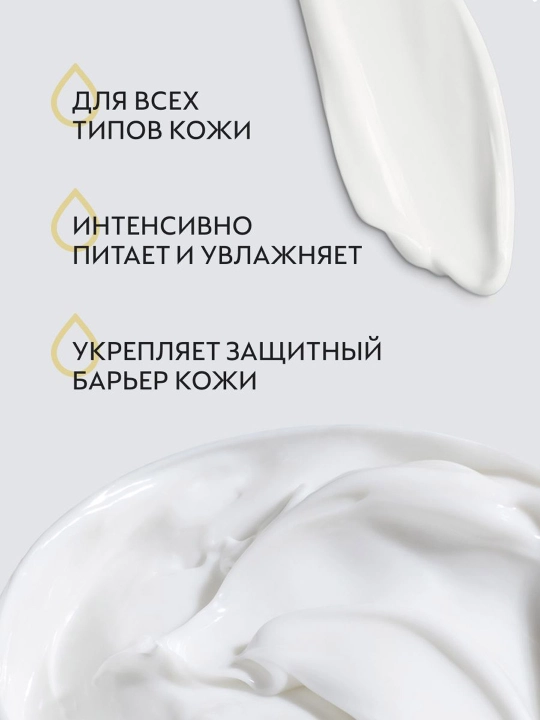 Krem Swiss Image tana uchun, oziqlantiruvchi va namlovchi batter-krem, 200 ml