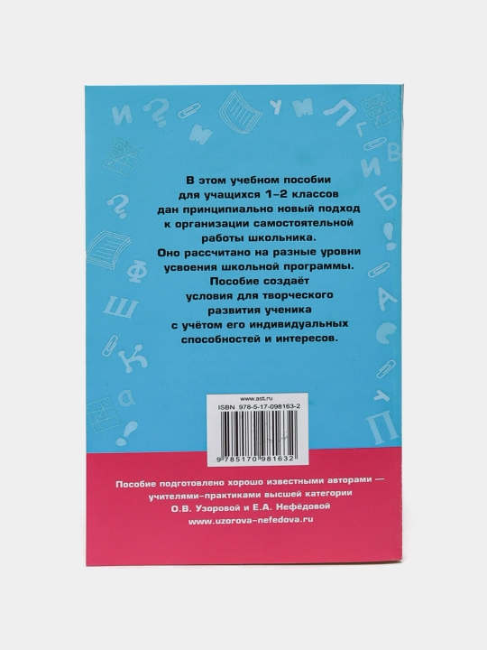 Spravochnoye posobiye po russkomu yazyku 1-2 klassy, 1-4, 1 klass, 1-3