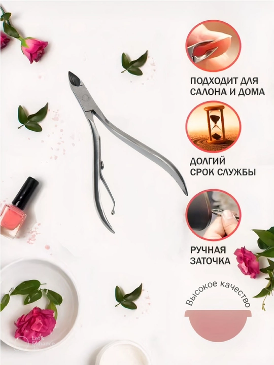 Кусачки маникюрные для кутикулы - 