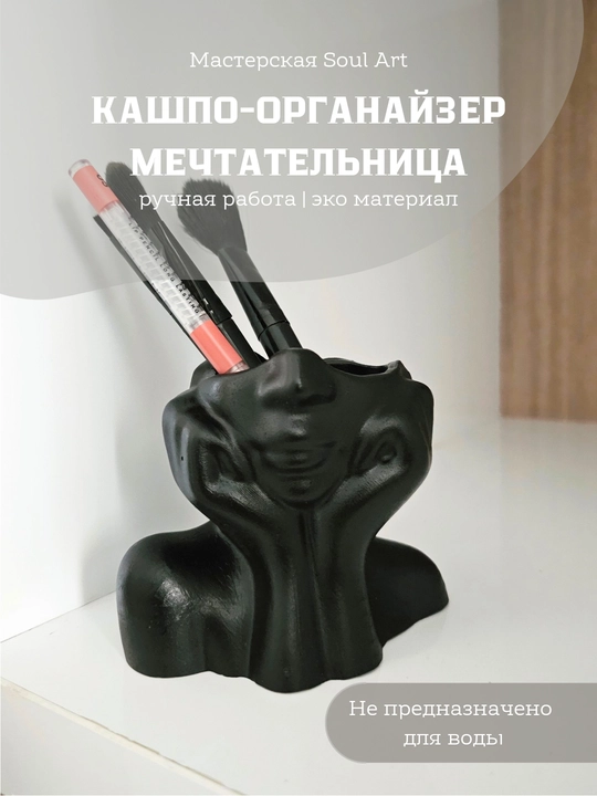 Декоративная ваза, кашпо, органайзер "Мечтательница" - 