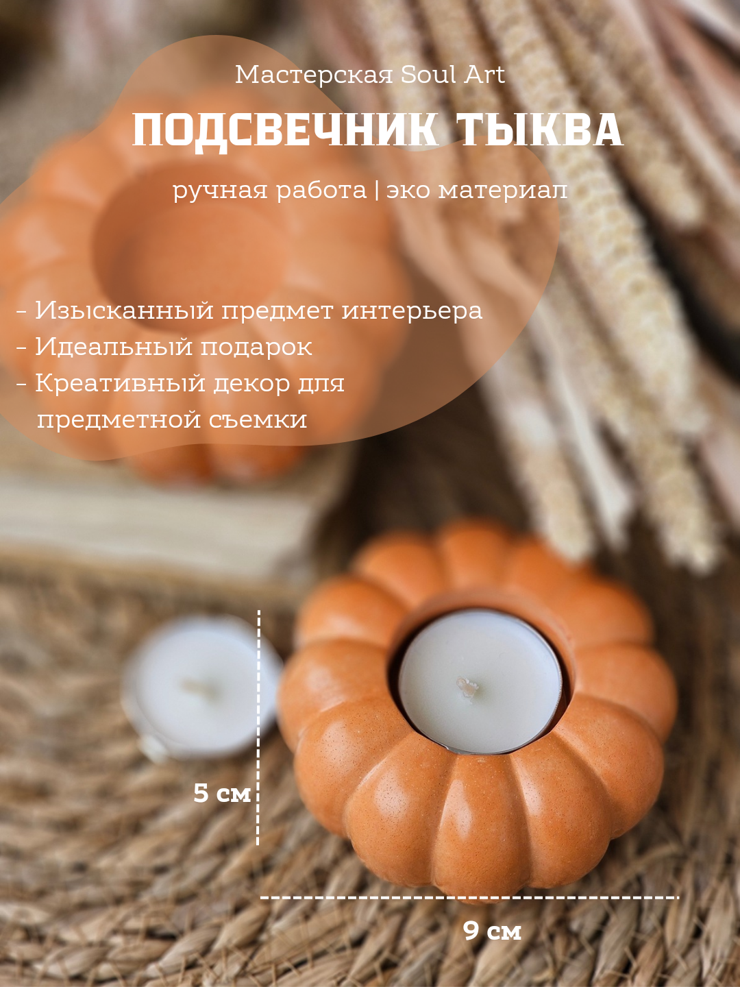 Подсвечник для чайной свечи в виде тыквы - 