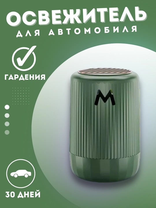 Автомобильный освежитель воздуха, очиститель воздуха, аксессуары для интерьера автомобиля - 