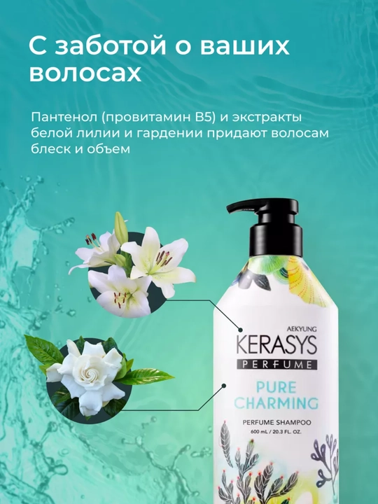 Шампунь, с кератином, для сухих и ломких волос, с приятным ароматом,  KERASYS - Корея