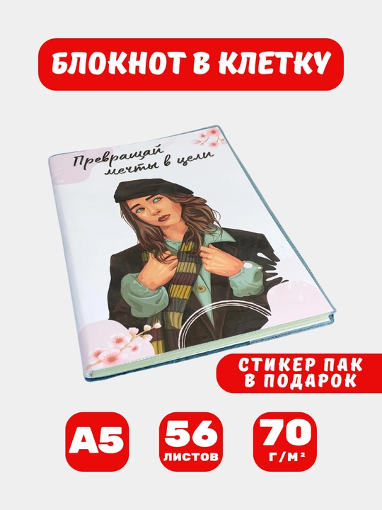 Mini sovg'a bilan katakli bloknot, A5