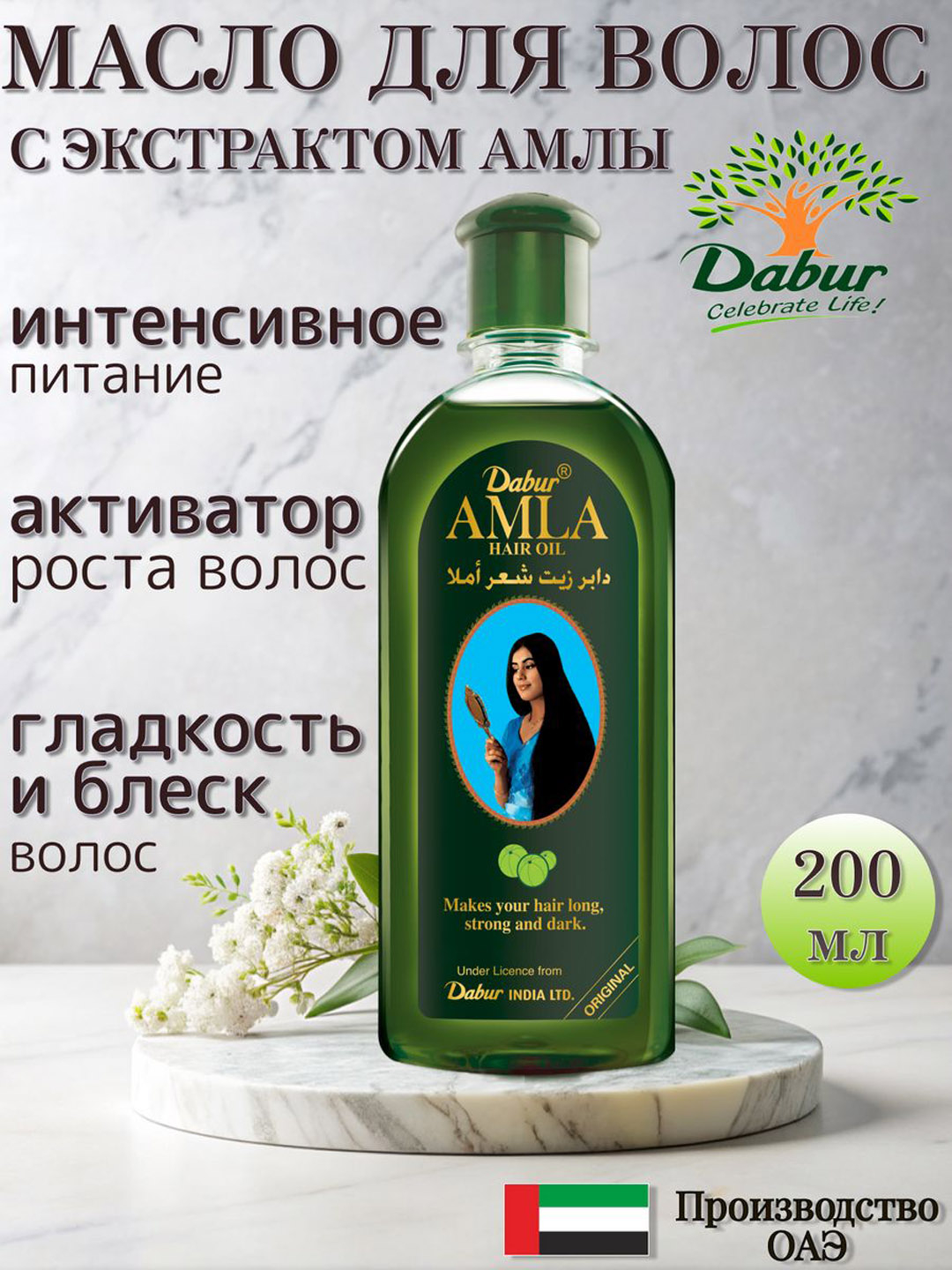 Масло амлы для волос Дабур (Dabur Amla), мл - Интернет-магазин индийских товаров