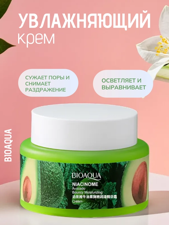 Avokado ekstrakti bilan namlovchi krem Bioaqua, 50 g - 