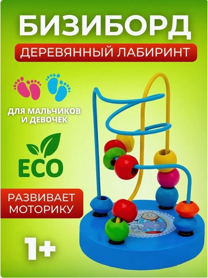Деревянные развивающие игрушки - Монтессори, Сортер, Рыбалка, Лабиринт, для детей — MUSLIS-YOGOCHS-БЕЖМЕЛ