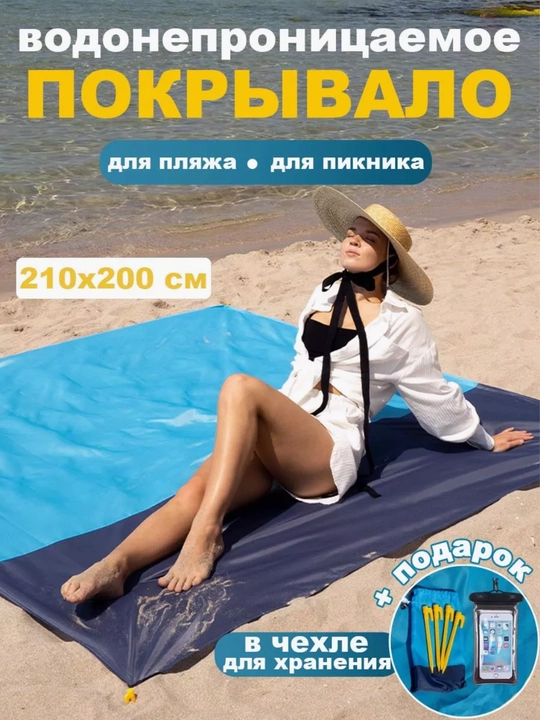 Водонепроницаемая подстилка, для пикника и кемпинга - 