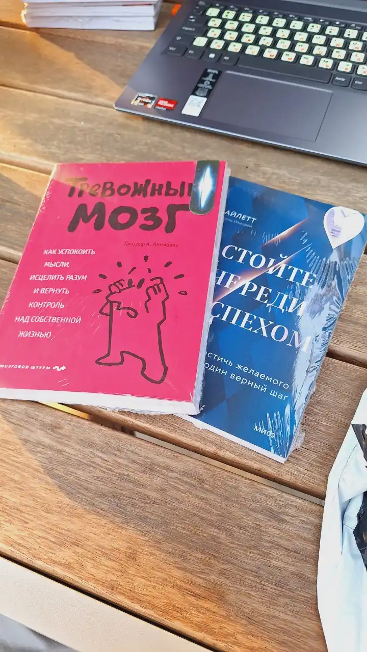 Trevozhnyy mozg, Kak uspokoit' mysli i istselit' razum, Dzhozef Annibali