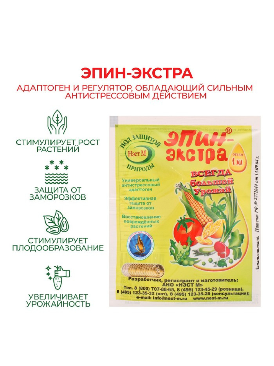 Удобрение Эпин-экстра для растений, 1 мл