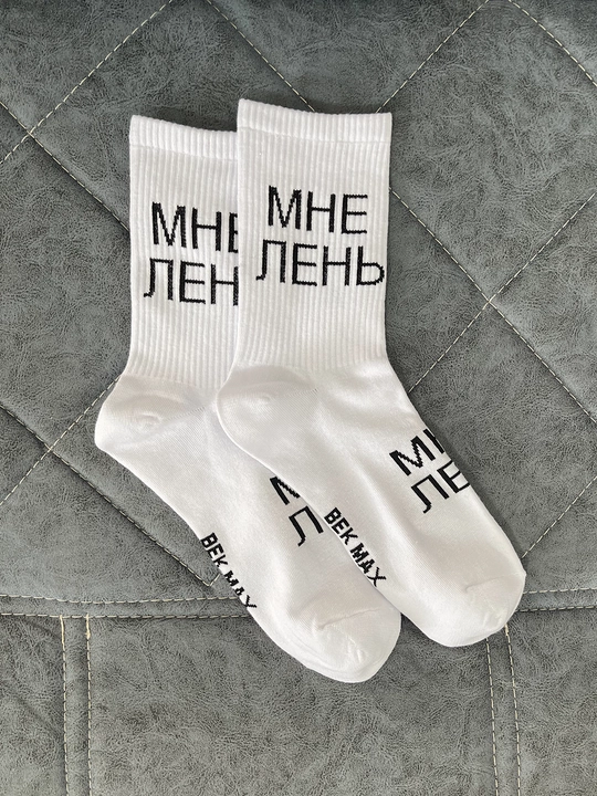Носки мужские женские длиные повседневные спортивные демисезонные с принтом надписью 36-44