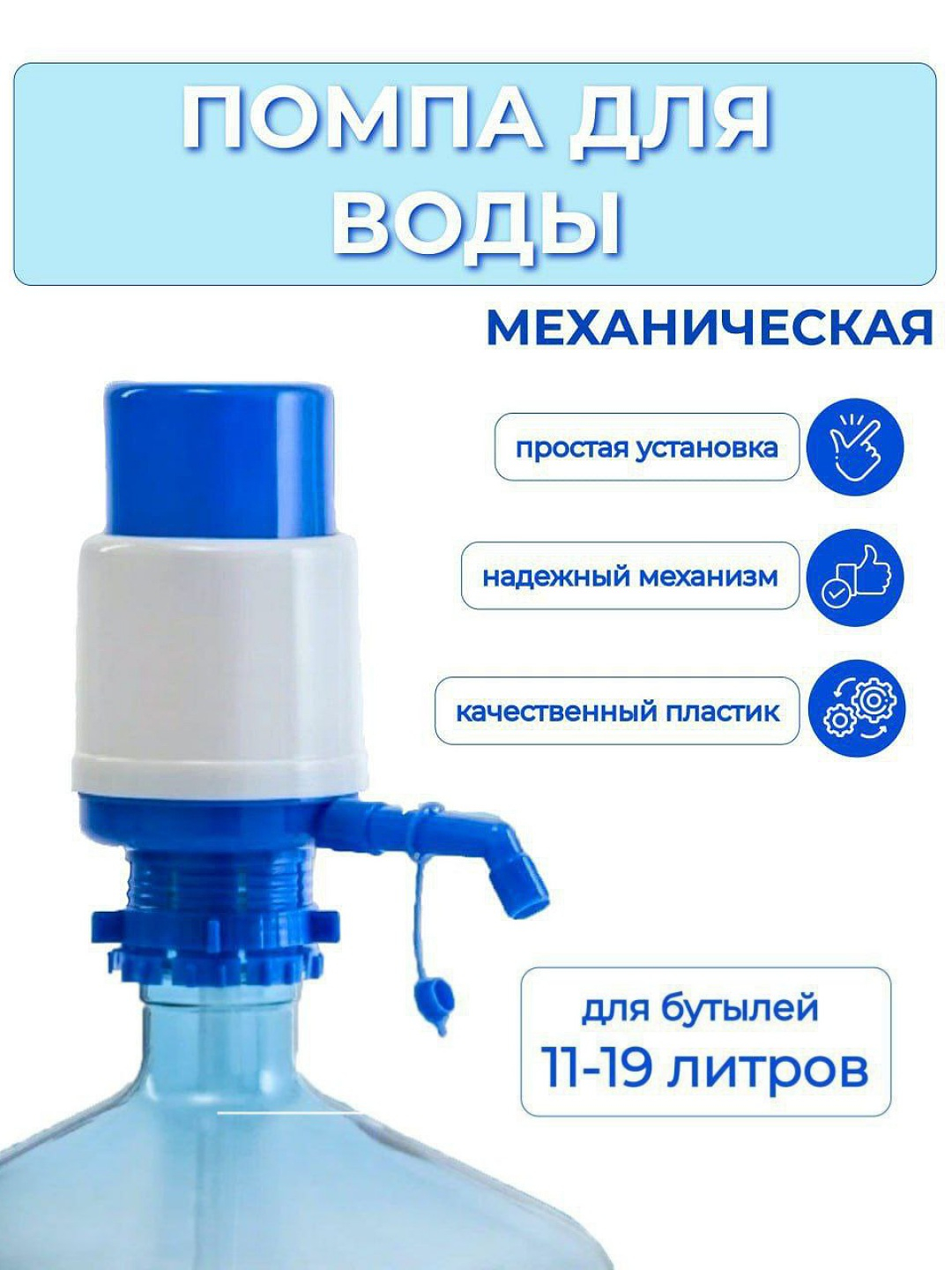 Ручной механический водяной насос для диспенсера воды, 5-10 л купить по ...