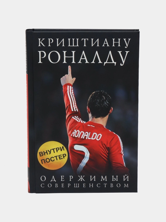 Krishtiano Ronaldu, Oderjimiy sovershenstvom, Kayoli Luka