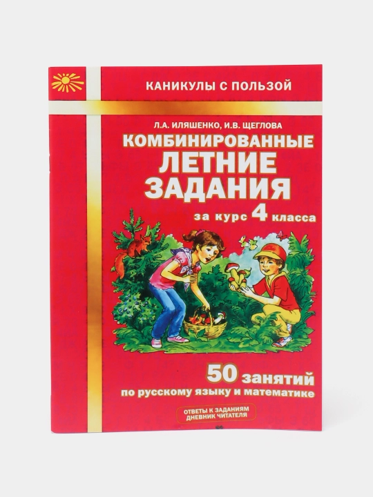 Комбинированные летние задания с 1 по 6 класс - 