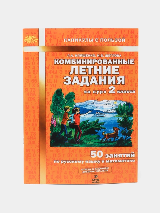 Kombinirovannyye letniye zadaniya s 1 po 6 klass - 