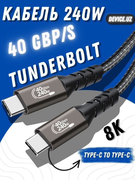 Кабель Thunderbolt, Type-C 4.0, 240W, 40 Gbps USB-C - 