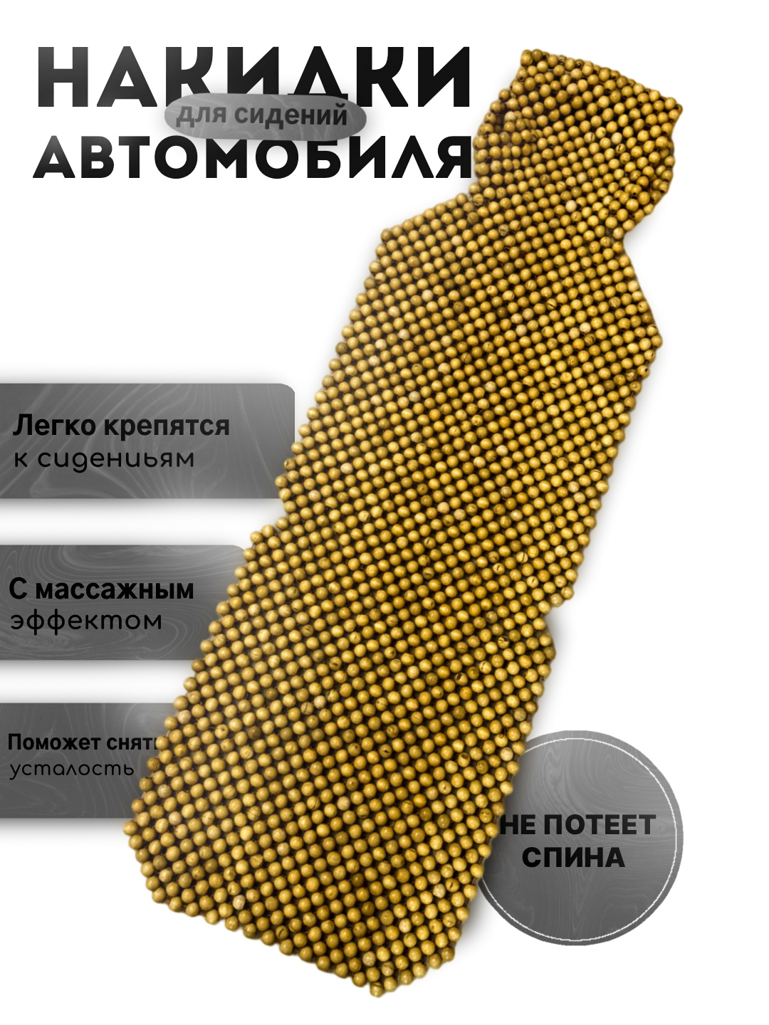 Накидка на сиденье, универсальная, массажная, из дерева сосны, летный чехол - 