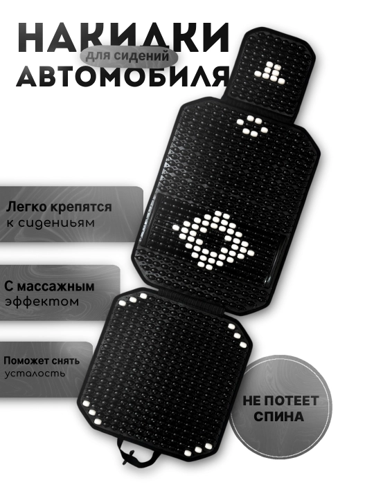 Накидки на передних сиденья автомобиля - 
