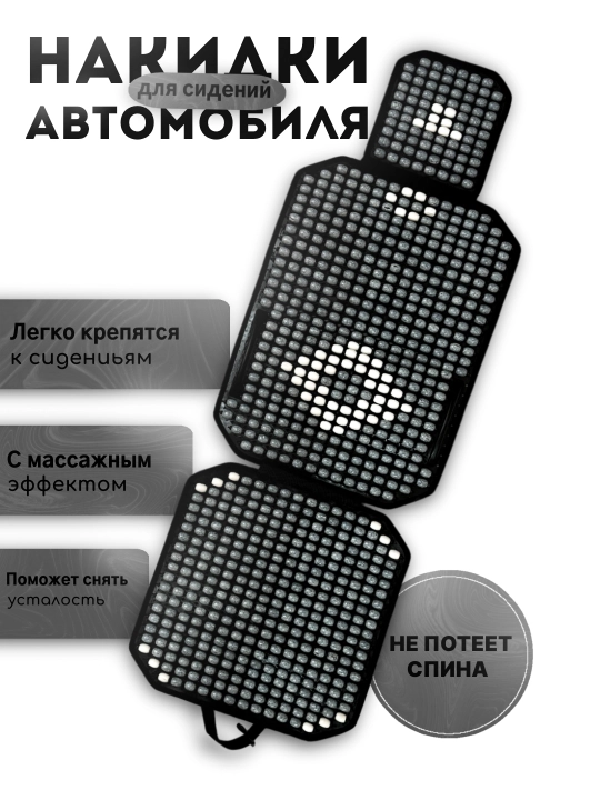 Накидки на передних сиденья автомобиля - 