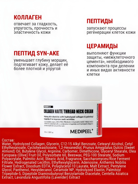 Bo'yin tortiruvchi krem, MEDIPEEL+, Collagen naite thread neck cream, 100 ml