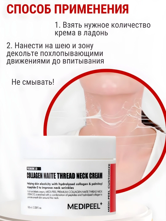 Bo'yin tortiruvchi krem, MEDIPEEL+, Collagen naite thread neck cream, 100 ml
