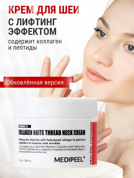 Bo'yin tortiruvchi krem, MEDIPEEL+, Collagen naite thread neck cream, 100 ml