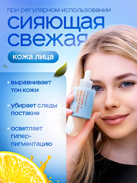 Yorituvchi zardob, S vitamini va peptidlar bilan Skin&Lab, Vitamin C Brightening Serum