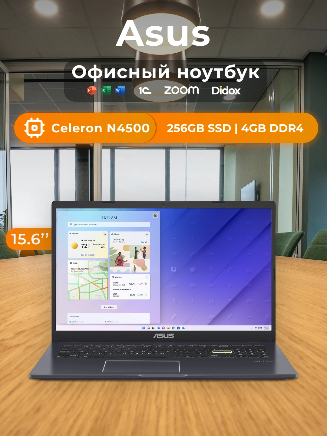 Ноутбук Asus Celeron N4500, 4GB DDR4 / 256GB SSD, 15.6 FHD + Windows и офисные программы за 3674000 сум со скидкой 31%. Uzum Market