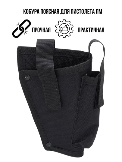 Кобура поясная для пистолета ПМ С-04-03/15